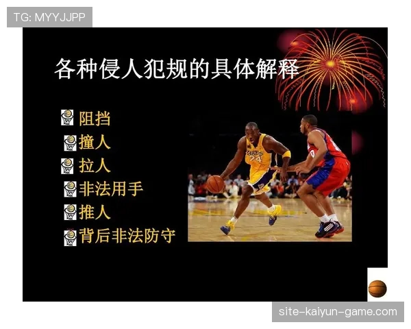 篮球掩护犯规判定规则详解：判断合法与非法掩护的关键